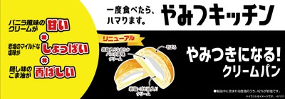 やみつきになる！クリームパン販促物（画像はイメージです。）