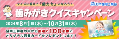 歯みがきクイズキャンペーン(4)