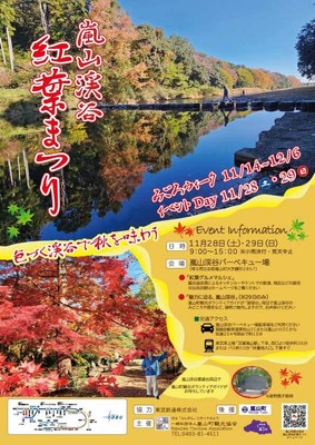嵐山渓谷紅葉まつり チラシ