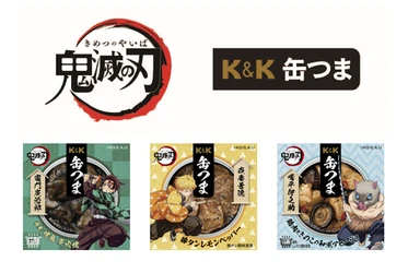 「K&K缶つま」シリーズより アニメ「鬼滅の刃」との企画商品を3種発売
