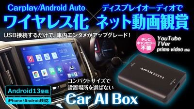 MAXWIN　好きなアプリを自由にインストールできるAIBOX