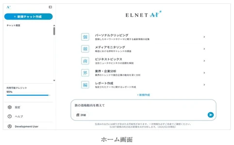 ELNETとNTTドコモビジネス、新聞記事を活用した生成AIサービス「ELNET AI」を共同開発