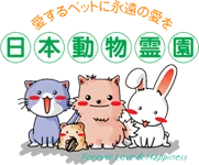 合同会社日本動物霊園