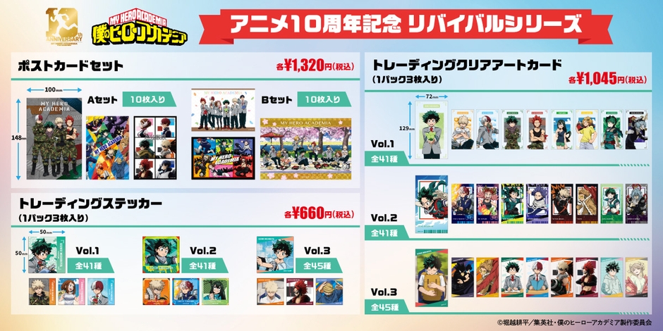 アニメ10周年記念 リバイバル