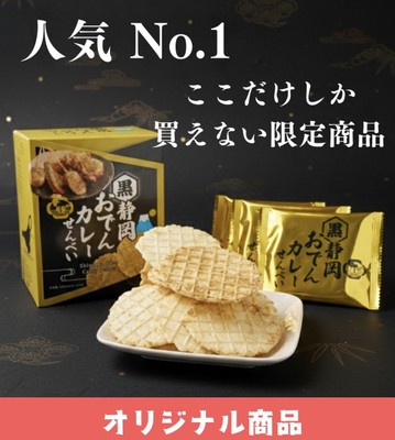 静岡おでんカレーせんべい