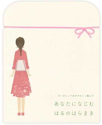 『あなたになじむ はるのはらまき』パッケージ