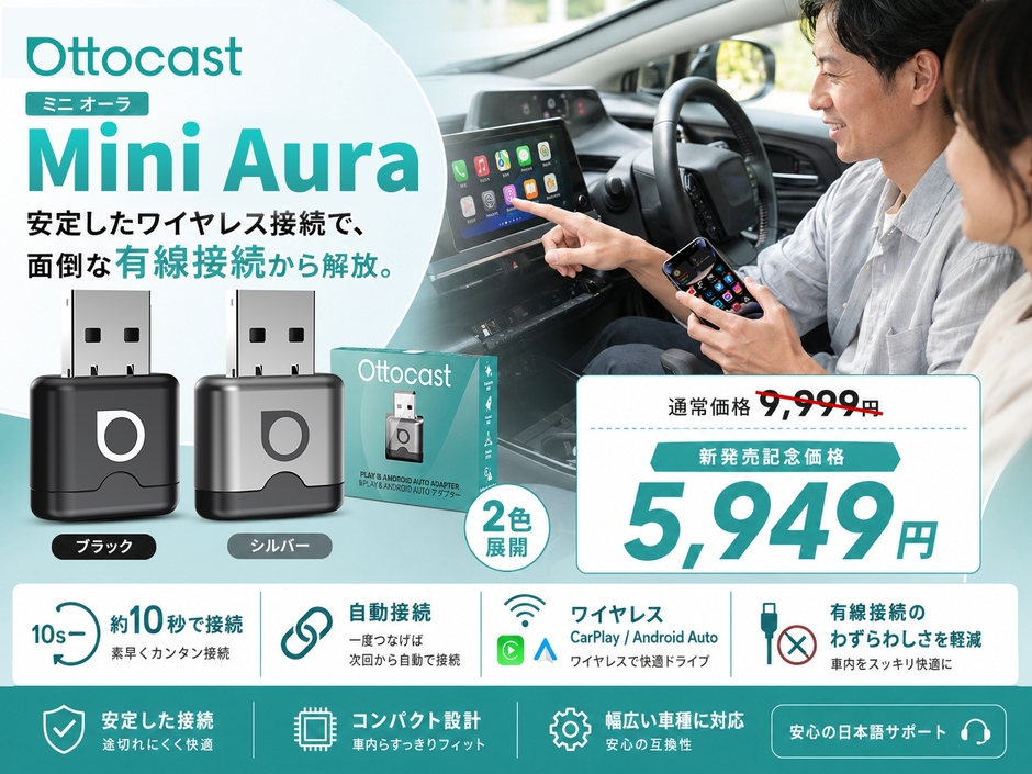 待望の新モデル「Mini Aura」、ブラック&シルバーの2色で新登場!