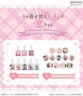 C賞：アクリルチャーム・D賞：ホログラム箔缶バッジ