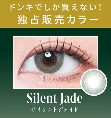 <ドンキ独占販売カラー>サイレントジェイド