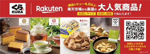 くら寿司×楽天市場、「nuts link」のナッツがレーンに流れる　 関東・関西10店舗で8月21日よりスタート