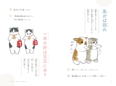画像8_『mofusandのことわざ120』P6-7