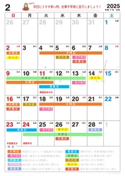 【2月6日】は一粒万倍日と2つの開運日が重なる超ラッキーデイ！縁起のいい日がわかる『吉日カレンダー2025年2月版』をziredが無料ダウンロード配布開始！