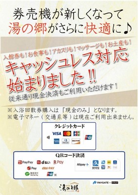 キャッシュレス決済対応