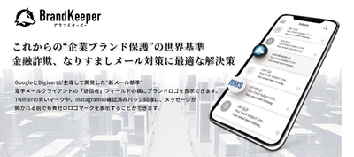 Brand Keeper（ブランドキーパー）