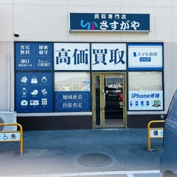 【新店舗】買い物のついでに気軽に査定！買取専門店「さすがや オークワ橿原坊城店」が10月19日(月)オープン
