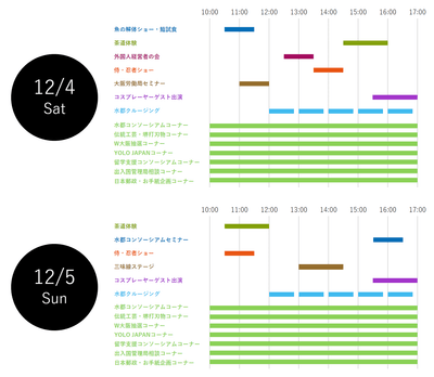 ※本スケジュールは現時点での予定であり、変更となる場合があります。