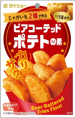 ビアコーテッドポテトの素