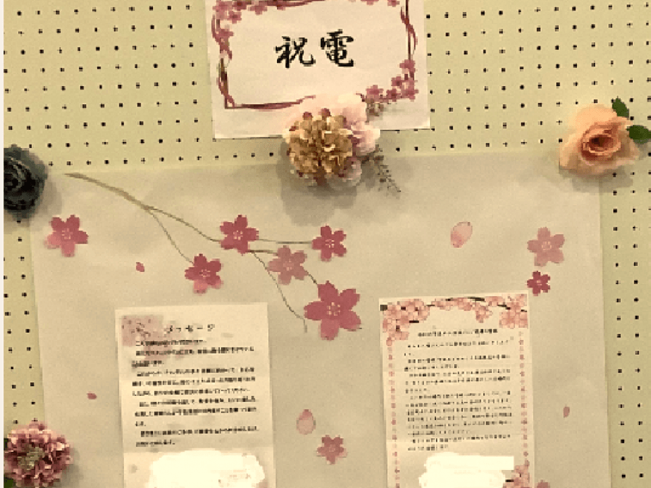 過去の入学式の様子(祝電)