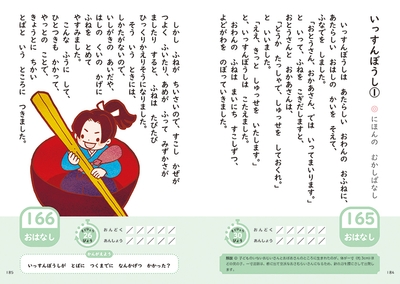 P184-185:一寸法師