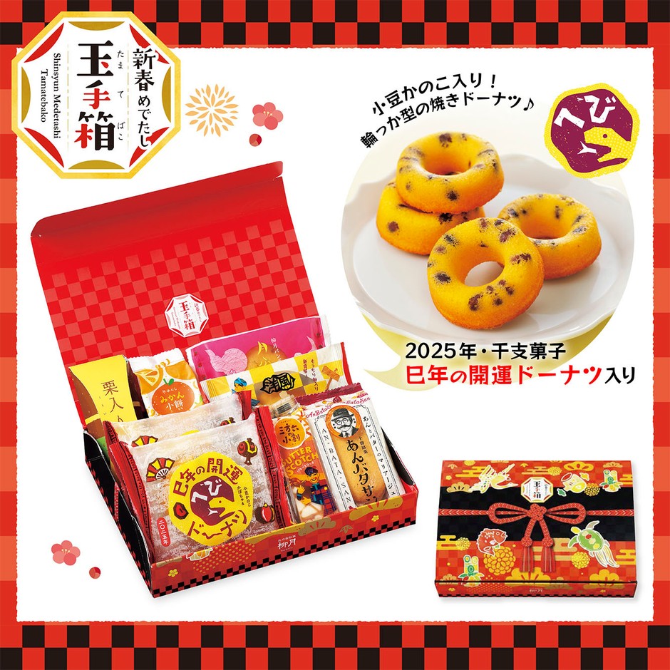 新春めでたし 玉手箱 メイン