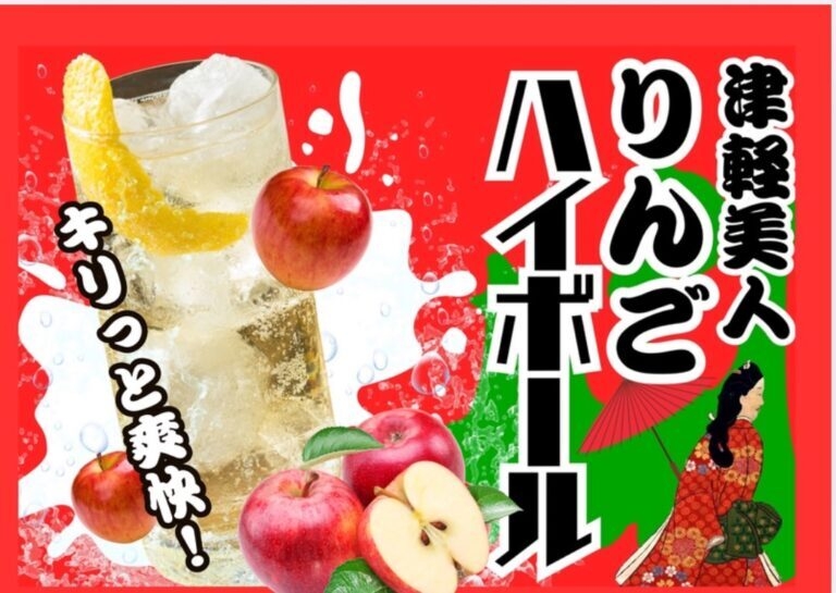 りんごハイボール