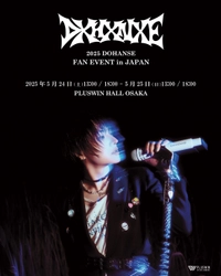 VICTON出身　DOHANSE(ド・ハンセ) 5月にファンイベントの開催が決定！！