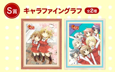 S賞:キャラファイングラフ(全2種)