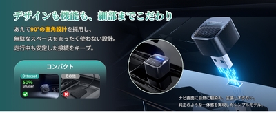 走行中も安定した接続をキープ