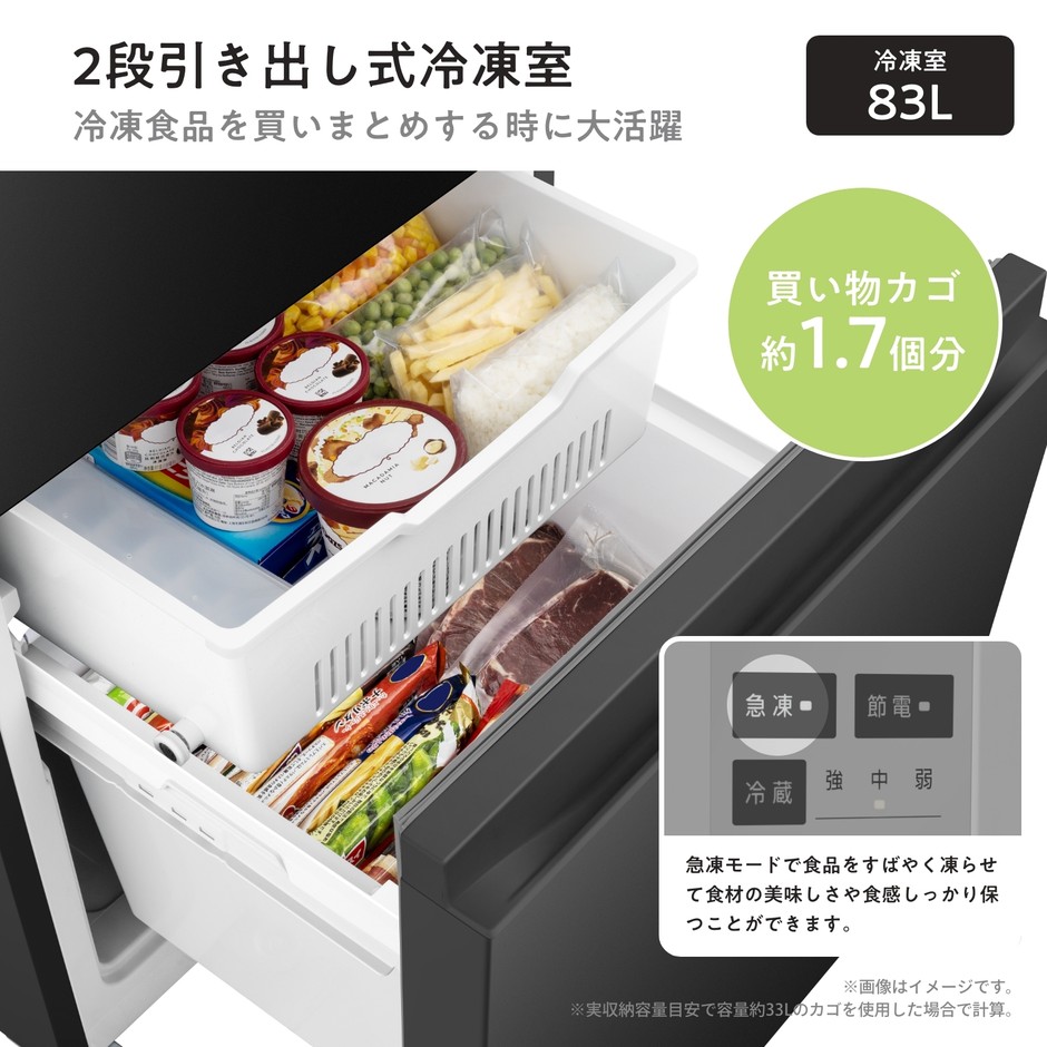 2段式冷凍室