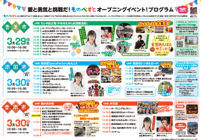 オープニングイベントプログラム
