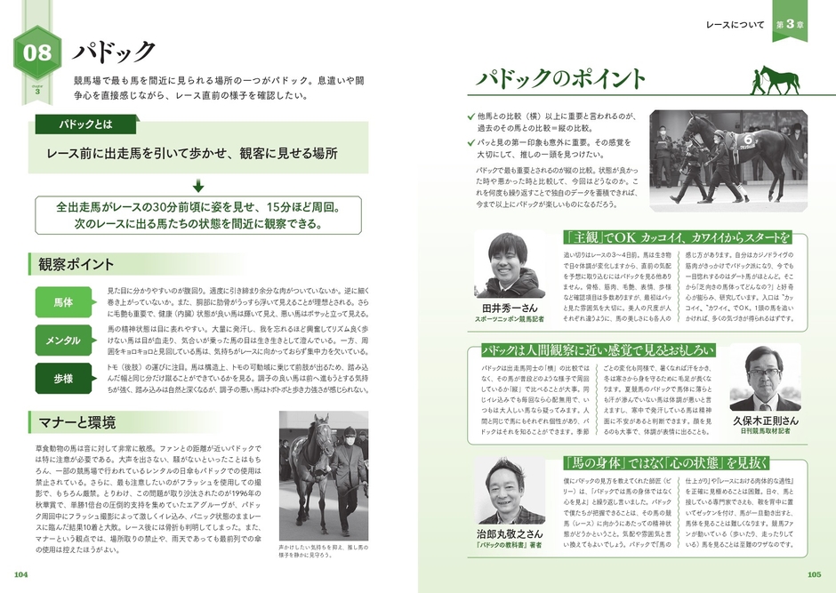 パドック