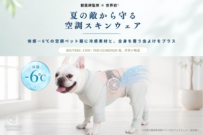 3_空調ペット服新モデルの特徴