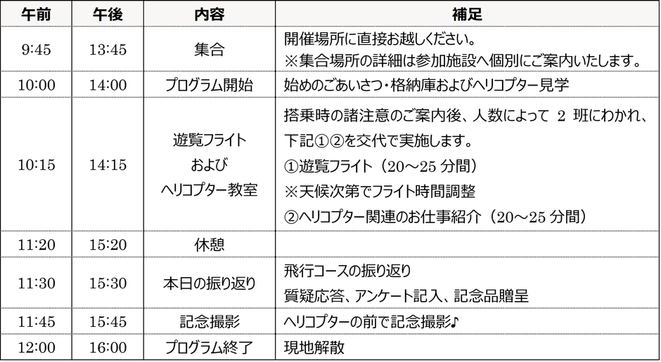 スケジュール
