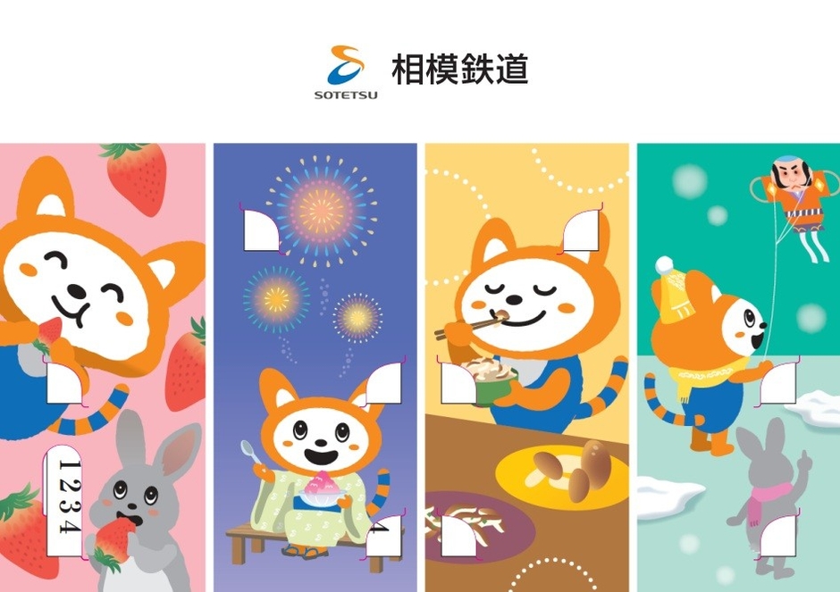 「13代目そうにゃんトレイン記念入場券」台紙　裏面（イメージ）
