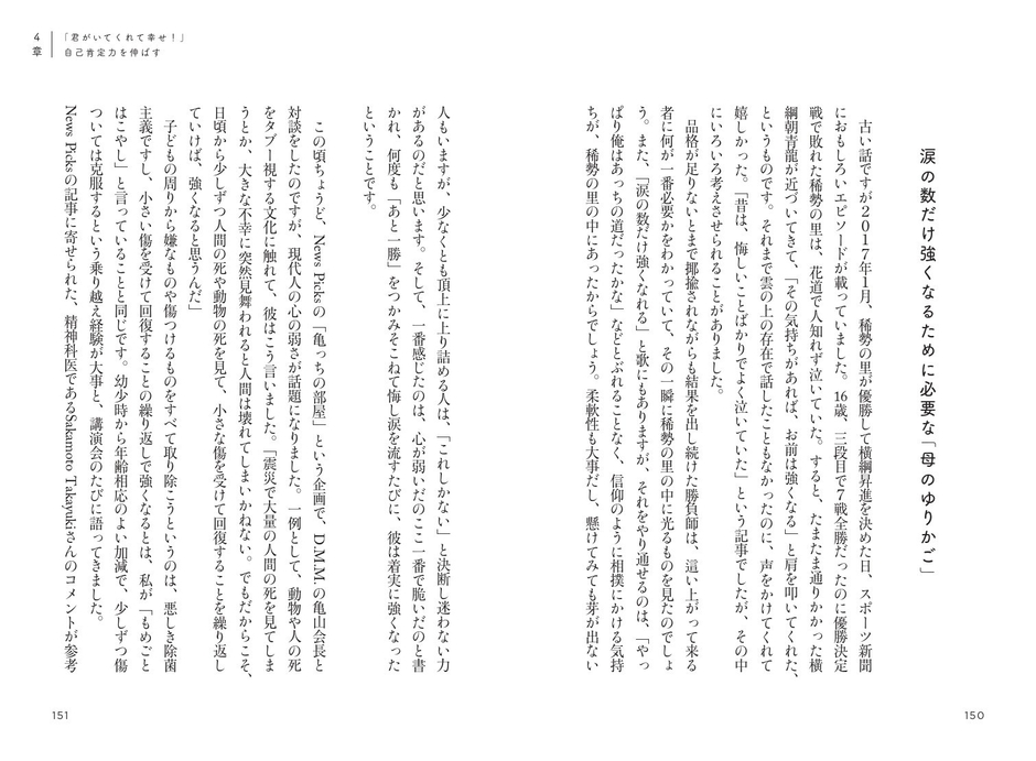 涙の数だけ強くなるために必要な「母のゆりかご」