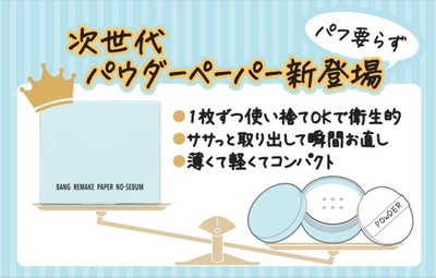 前髪専科バングリメイクペーパー ノーセバム_5