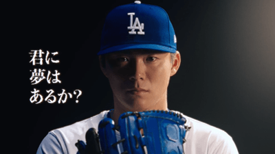 山本由伸投手「君に夢はあるか？」