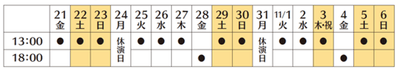 スケジュール表