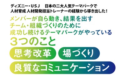 今井千尋 著『ディズニーランド＆ ユニバーサル・スタジオ・ジャパンで学んだ 新しいリーダーの教科書』2024年4月15日刊行