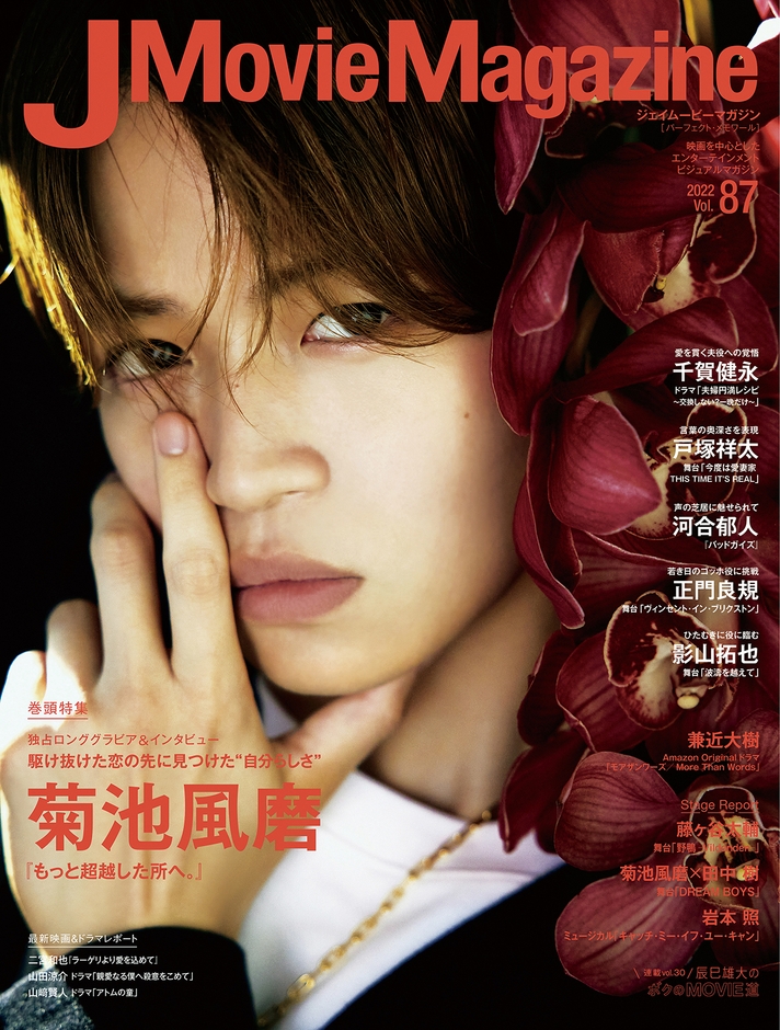 「J Movie Magazine Vol.87」書影
