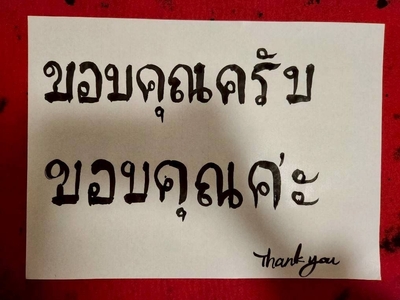 タイ語の書化ラフ(1)