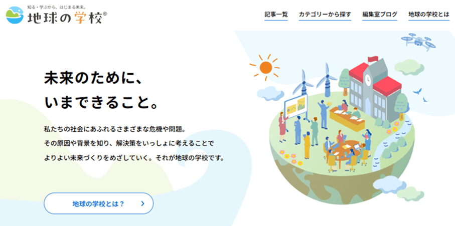 @パスコ 地球の学校サイトTOP