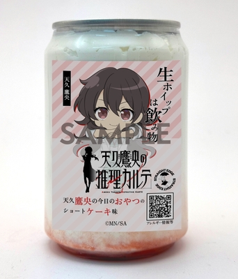 天久鷹央・生ホイップ250ml缶