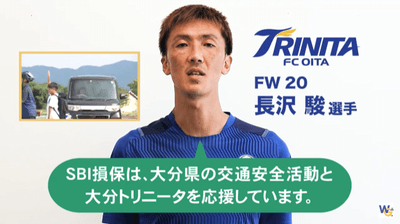 交通安全啓蒙TVCM ©OITA.F.C.