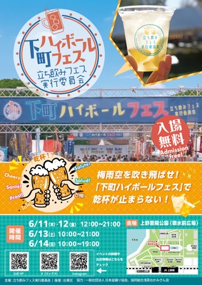 下町ハイボールフェス告知チラシ