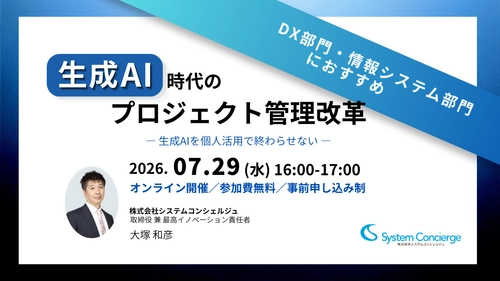 生成AIで変わるプロジェクト管理を解説　 ONES Assistant活用の無料オンラインセミナーを7月29日開催