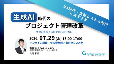 7月29日無料オンラインセミナー