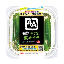 インスタグラムフォロー＆コメントでプレゼントが当たる！ 「牛角やみつきになる！丸ごと塩オクラ」のキャンペーンを 6月1日から実施