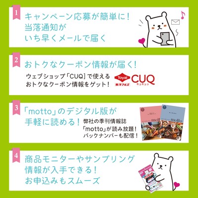 おたのしみCLUBでmottoイイこと！