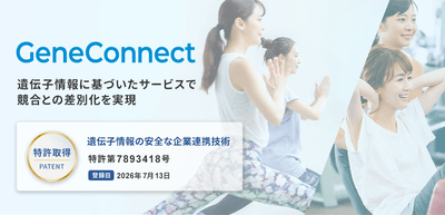 遺伝子情報の安全な企業連携技術で特許取得